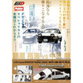 Hobby Japan 1:64 Initial D Diorama Set Series Toyota SPRINTER TRUENO (AE86)/ INITIAL D Takumi Fujiwara VS Takeshi Nakazato with Collector Card - GT Hobby Store