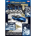 Hobby Japan 1:64 Initial D Honda S2000 with Collector Cards Toshiya Joshima VS Takumi Fujiwara - GT Hobby Store