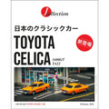 J - Collection 1:64 Toyota Celica 1600GT TA22 – Orange - GT Hobby Store