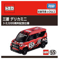 Mitsubishi Delica Mini Tomica 55th Anniversary Edition - GT Hobby Store