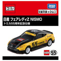 Tomica Nissan Fairlady Z NISMO Tomica 55th Anniversary Edition - GT Hobby Store